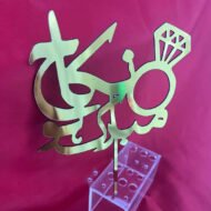 Acrylic Cake Topper - Image 12